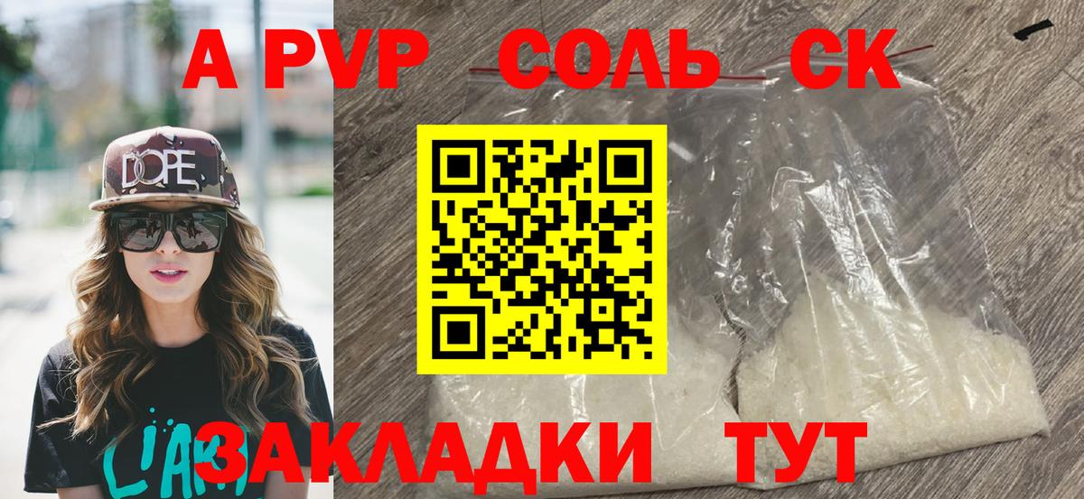 Долгопрудный  А ПВП Соль  Alpha PVP  A PVP кристаллы  Вход с VPN 