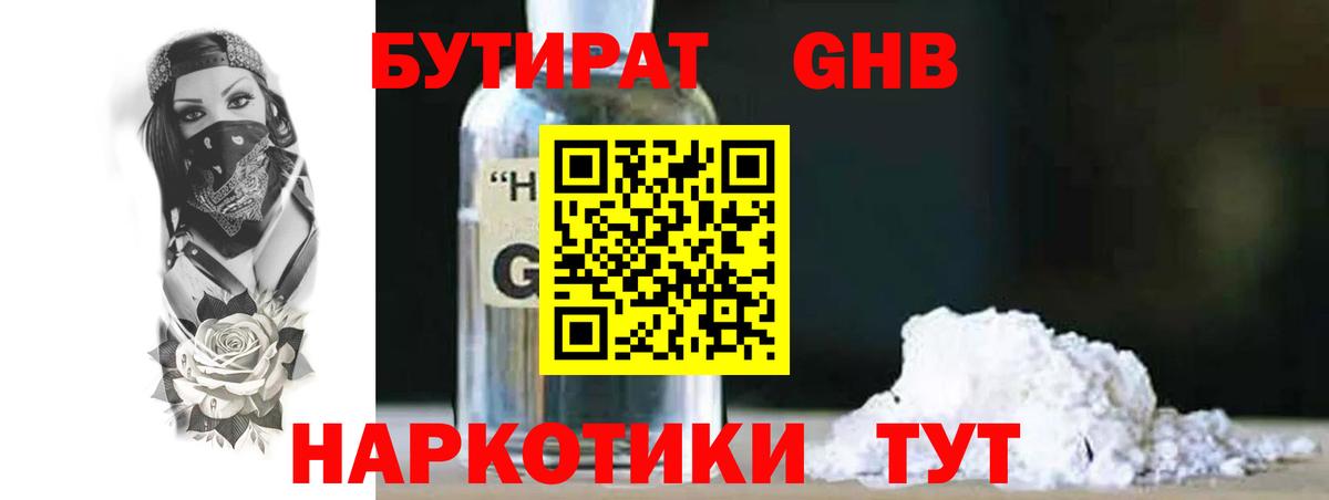 Бутират жидкий экстази Долгопрудный