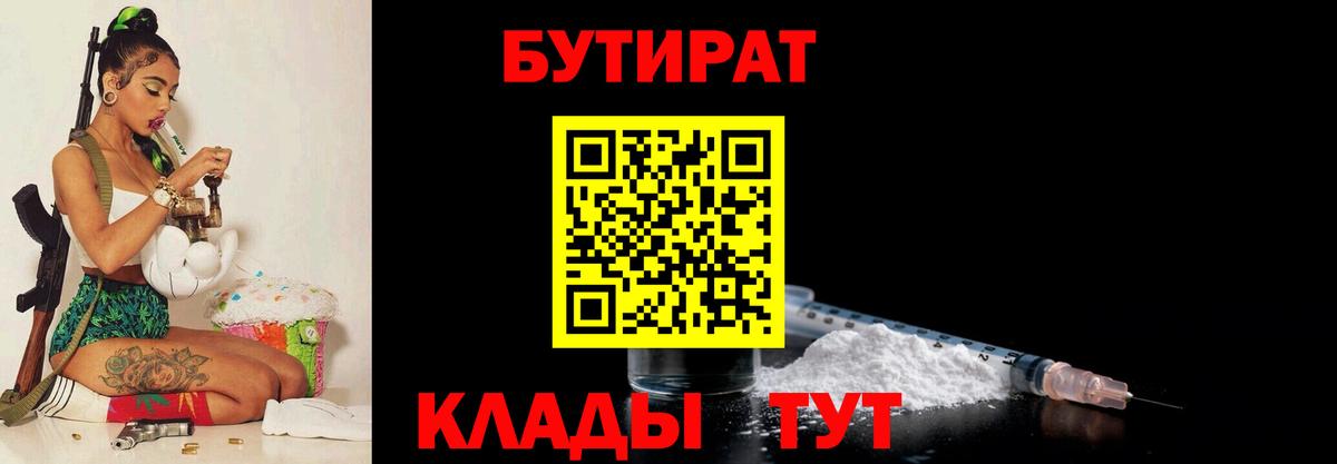 БУТИРАТ BDO  БУТИРАТ  Долгопрудный  Вход с VPN 