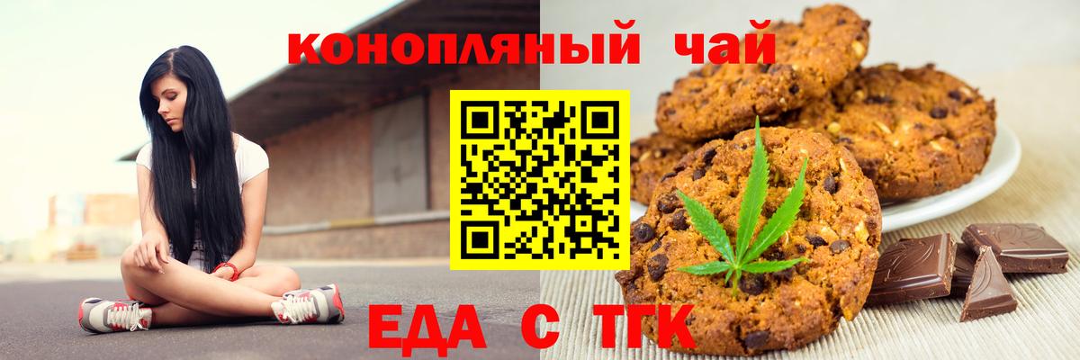 Долгопрудный  Печенье с ТГК марихуана  Вход с VPN 