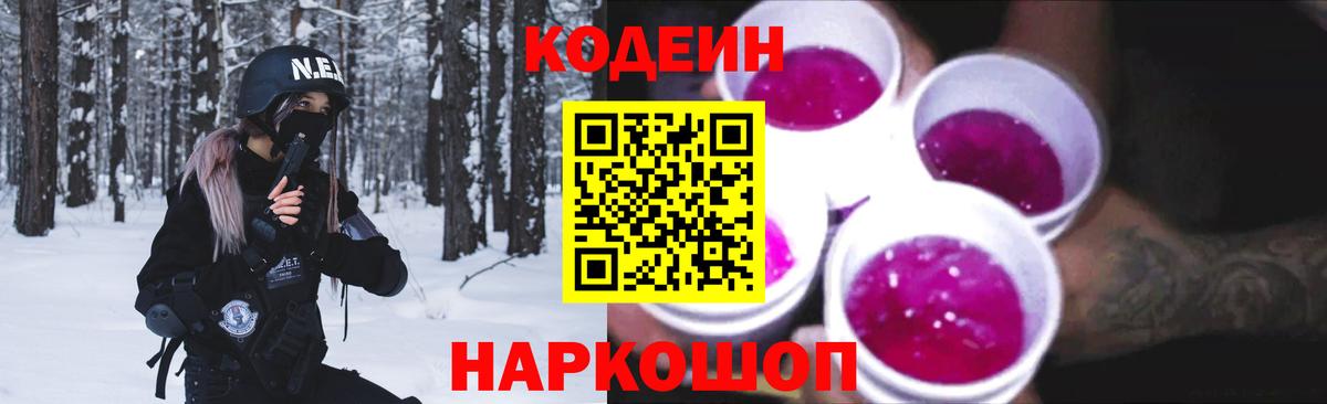 Долгопрудный  как найти закладки  Вход с VPN  Кодеиновый сироп Lean напиток Lean (лин)  Codein Purple Drank 