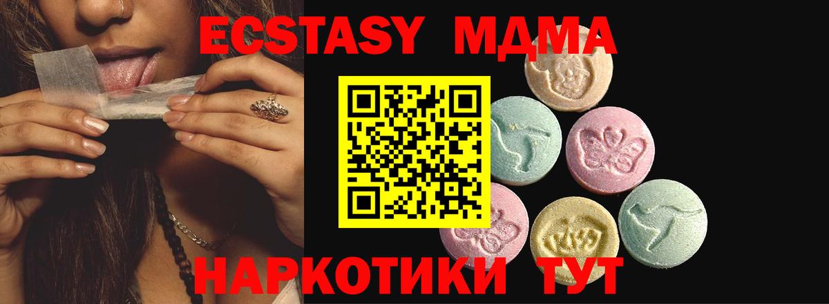 Экстази MDMA Долгопрудный