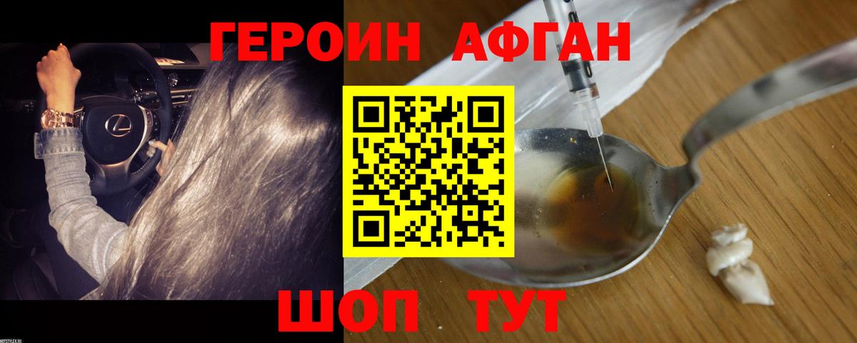 ГЕРОИН хмурый Долгопрудный