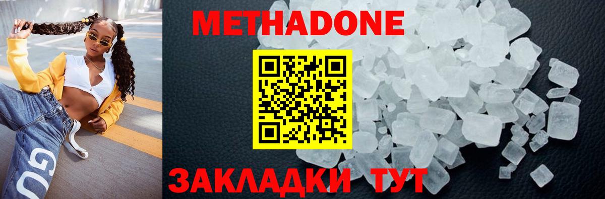Метадон белоснежный  Вход с VPN  МЕТАДОН мёд  Долгопрудный 